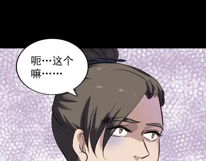 《易人奇录》第265话 真相？！ 第80页