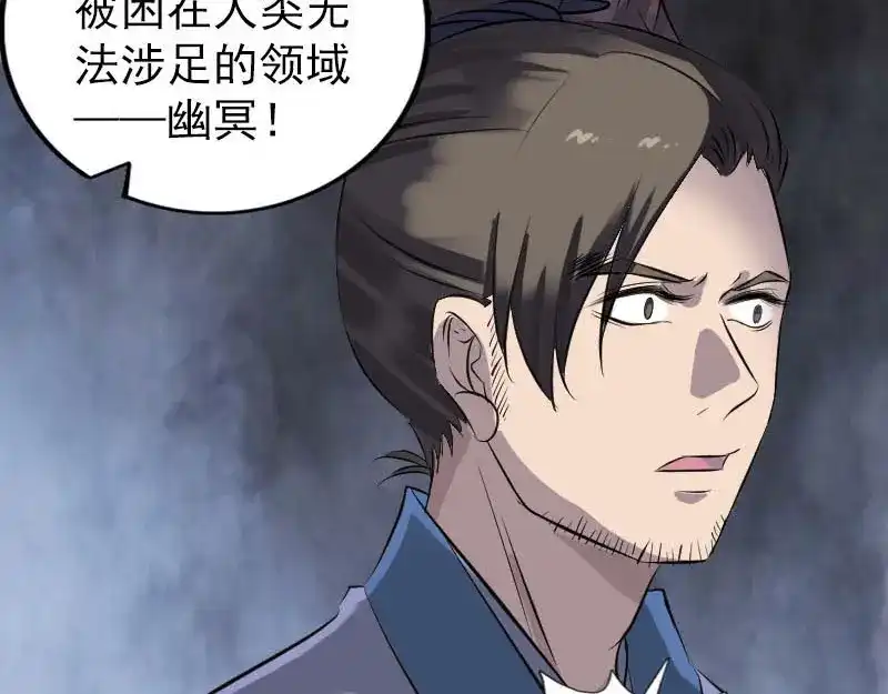 《易人奇录》第266话 突如其来 第97页