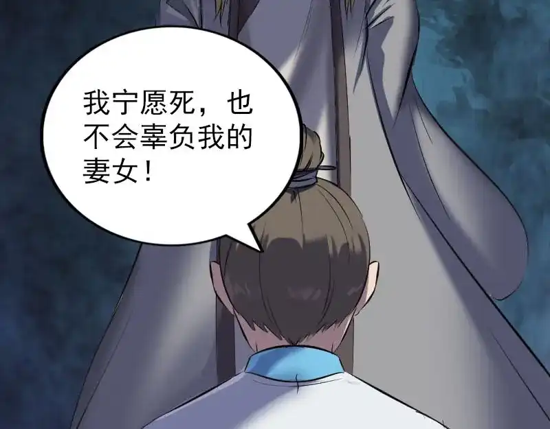 《易人奇录》第266话 突如其来 第60页