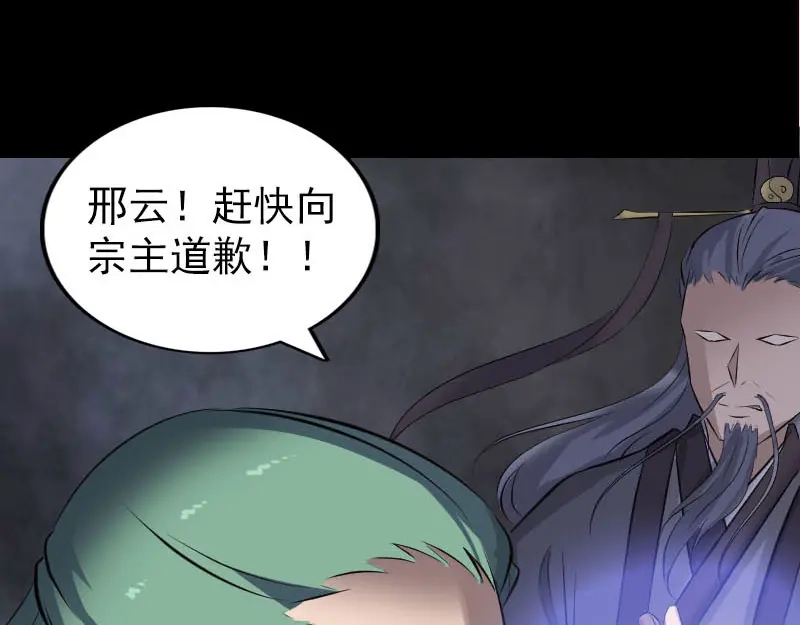 《易人奇录》第266话 突如其来 第75页