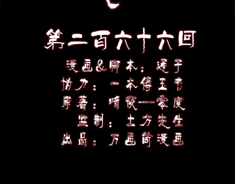 《易人奇录》第266话 突如其来 第2页