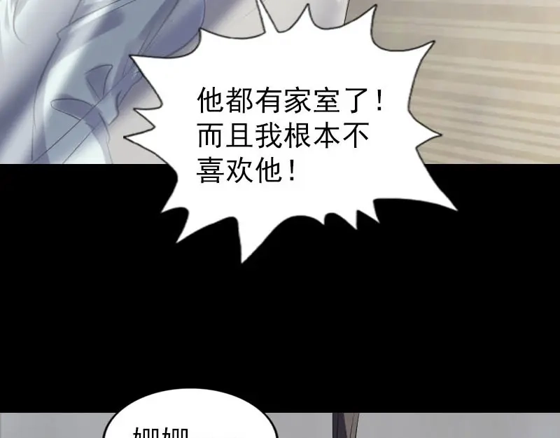 《易人奇录》第266话 突如其来 第37页