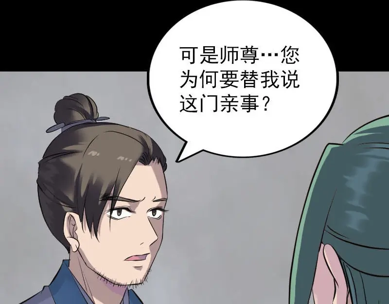《易人奇录》第266话 突如其来 第89页