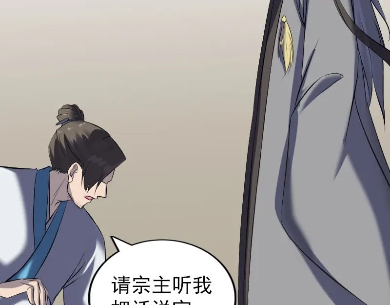 《易人奇录》第266话 突如其来 第44页