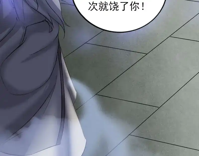 《易人奇录》第266话 突如其来 第83页