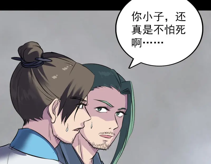 《易人奇录》第266话 突如其来 第85页