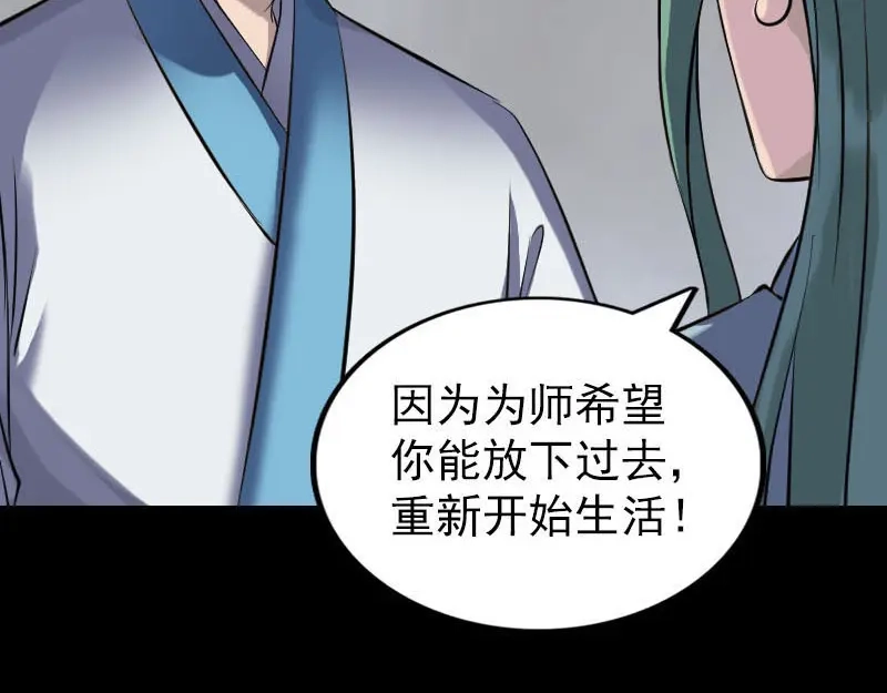 《易人奇录》第266话 突如其来 第90页