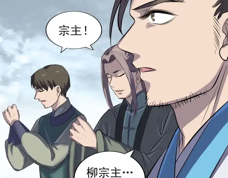 《易人奇录》第266话 突如其来 第6页