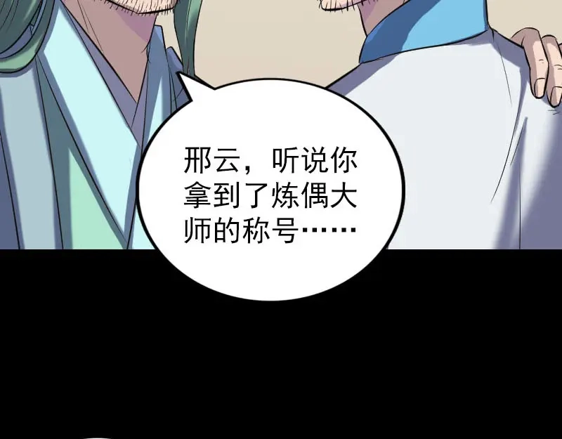 《易人奇录》第266话 突如其来 第17页