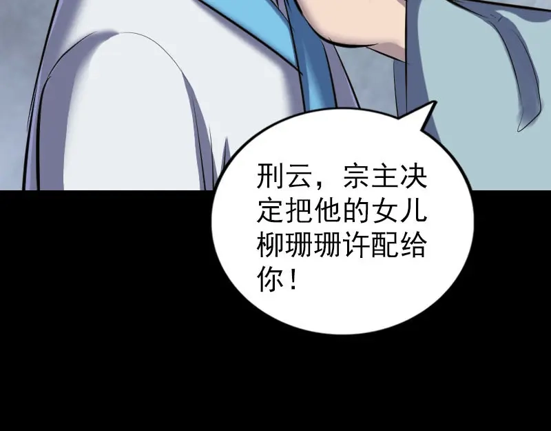 《易人奇录》第266话 突如其来 第25页