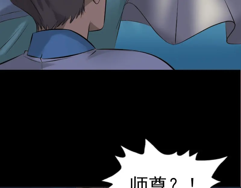 《易人奇录》第266话 突如其来 第72页
