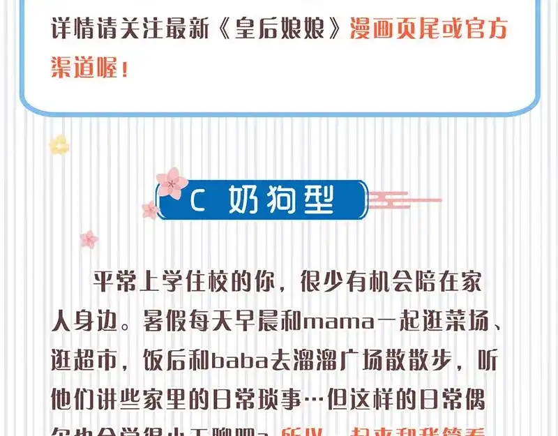 《易人奇录》第266话 突如其来 第104页