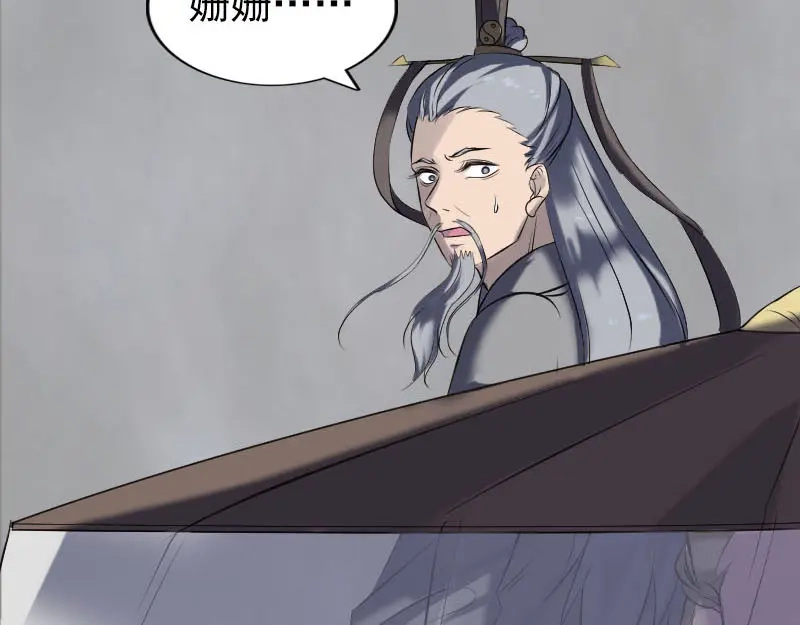 《易人奇录》第266话 突如其来 第38页