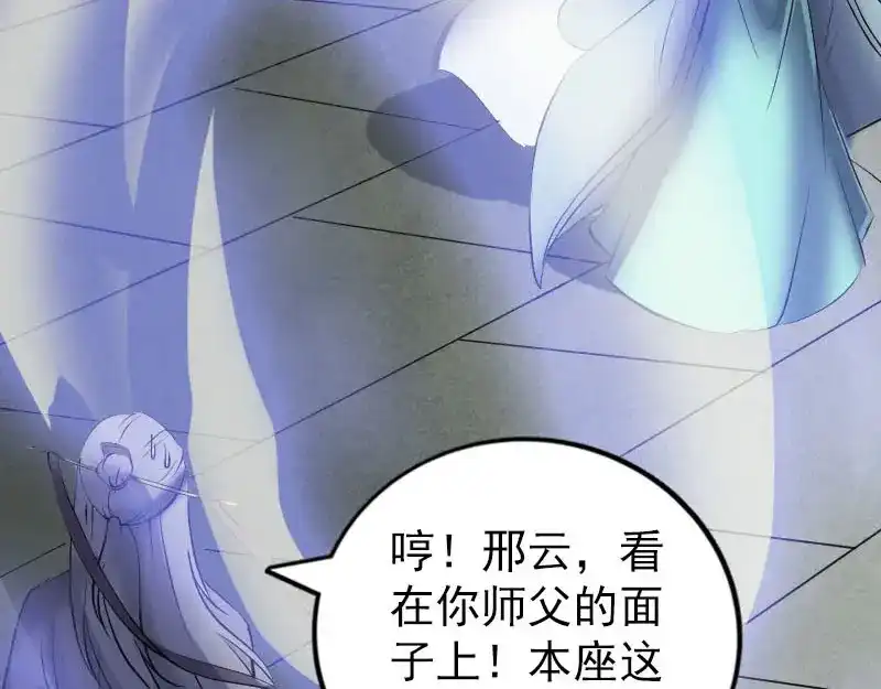 《易人奇录》第266话 突如其来 第82页