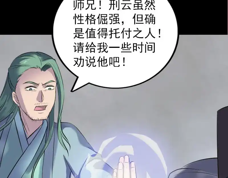 《易人奇录》第266话 突如其来 第78页