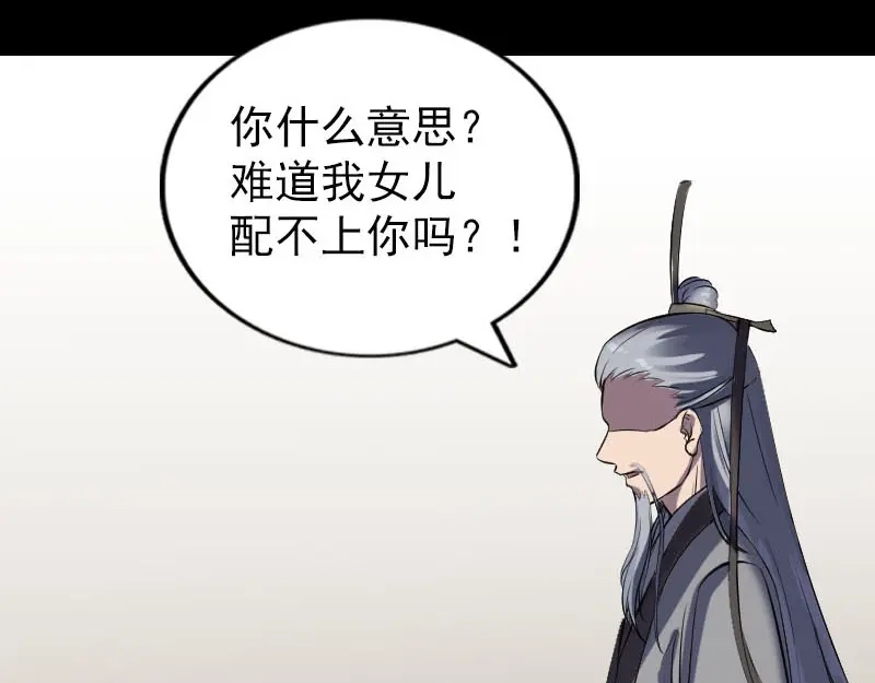 《易人奇录》第266话 突如其来 第43页