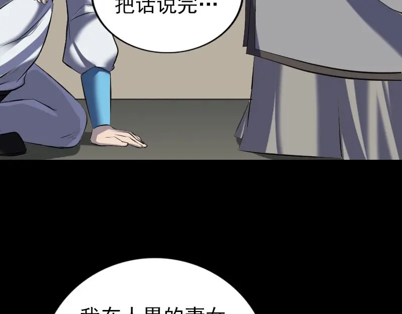 《易人奇录》第266话 突如其来 第45页