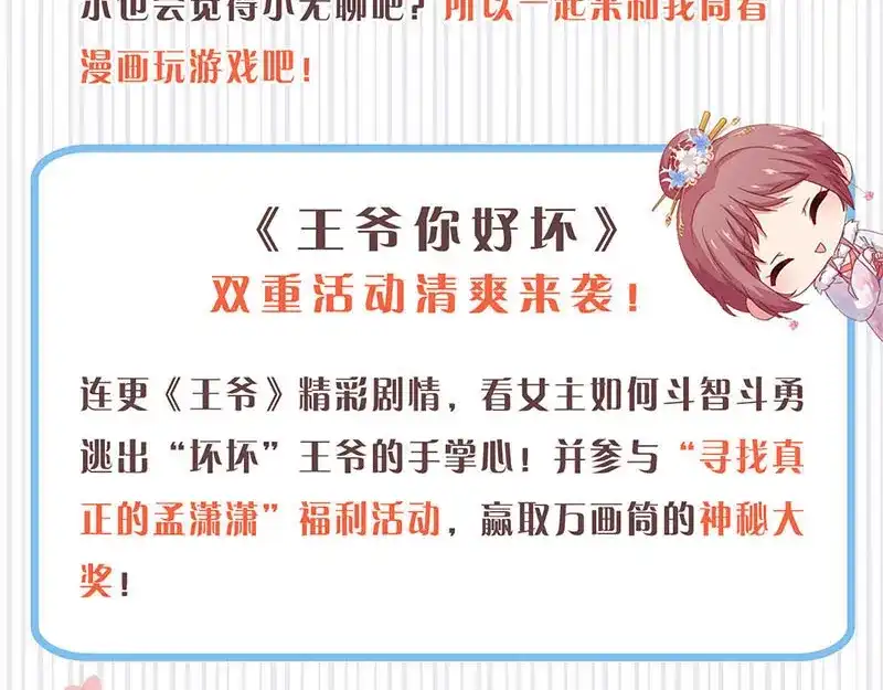 《易人奇录》第266话 突如其来 第105页