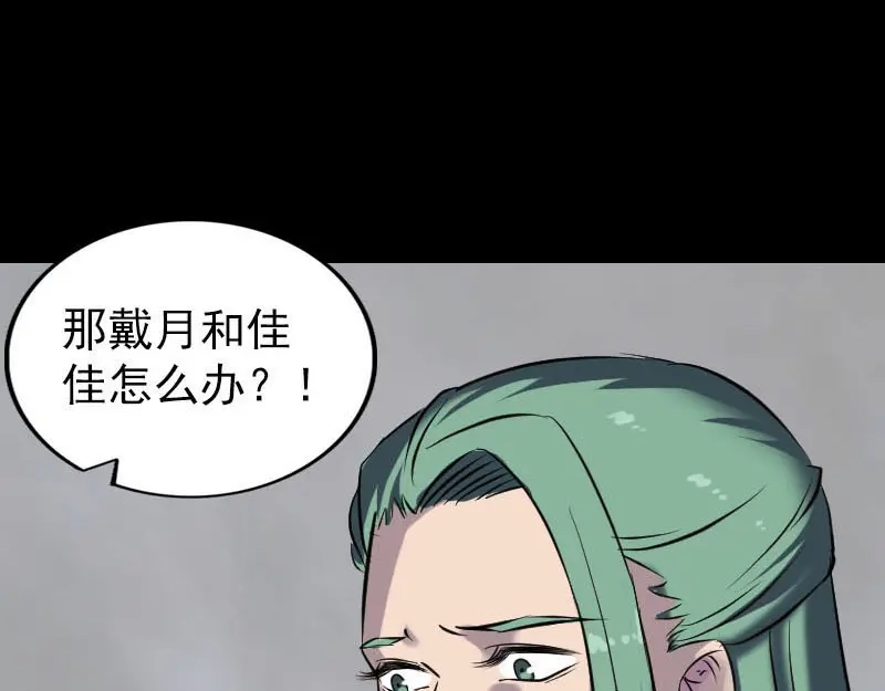 《易人奇录》第266话 突如其来 第91页