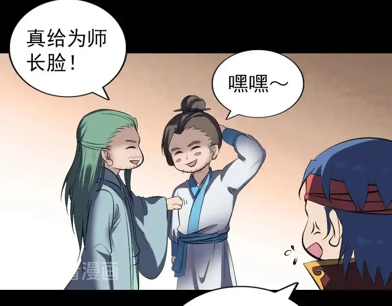 《易人奇录》第266话 突如其来 第18页