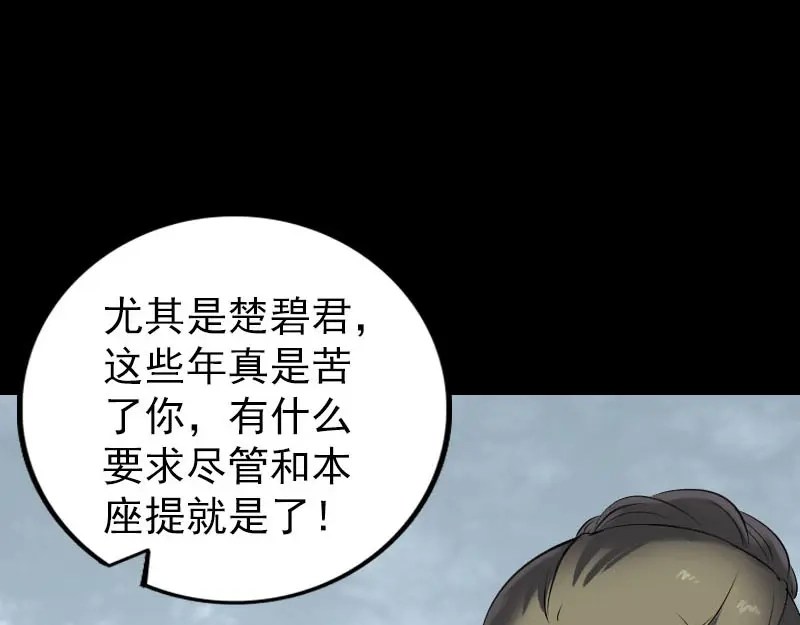 《易人奇录》第266话 突如其来 第9页
