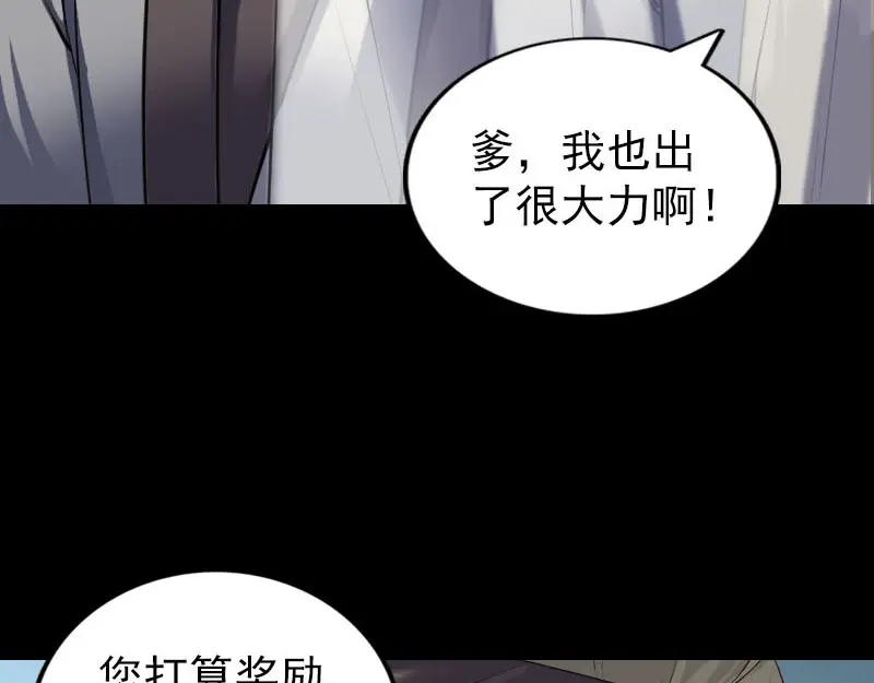 《易人奇录》第266话 突如其来 第13页