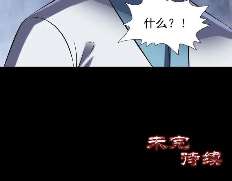 《易人奇录》第266话 突如其来 第98页