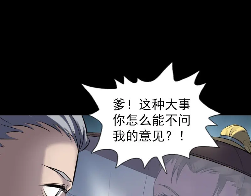 《易人奇录》第266话 突如其来 第30页