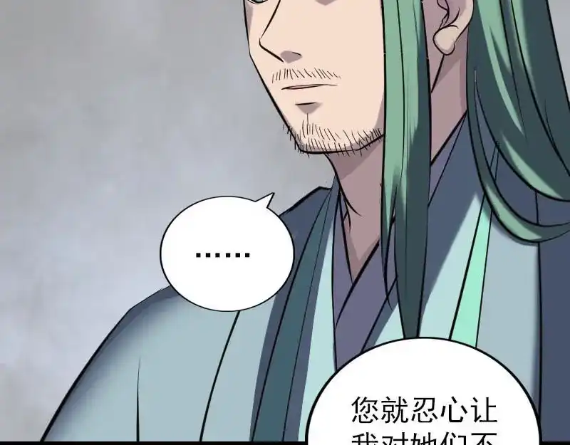 《易人奇录》第266话 突如其来 第92页
