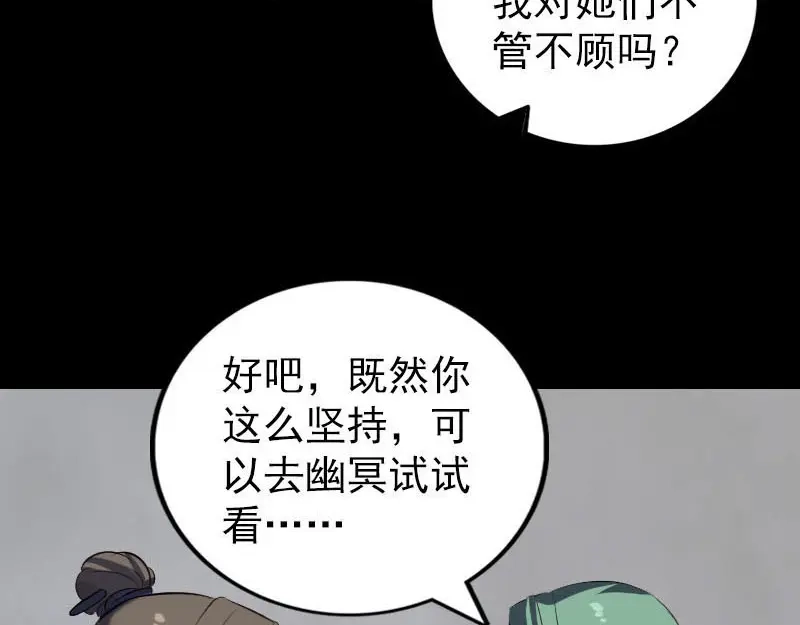 《易人奇录》第266话 突如其来 第93页