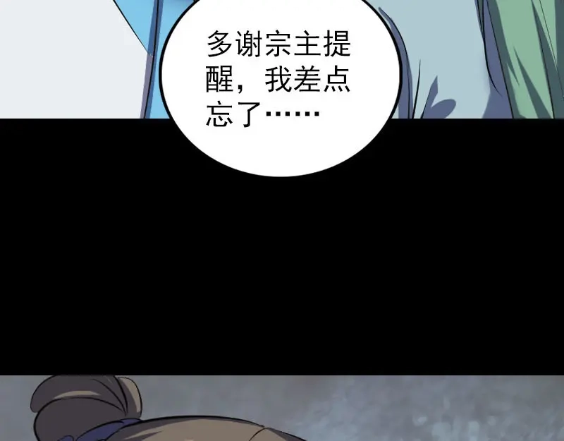《易人奇录》第266话 突如其来 第23页