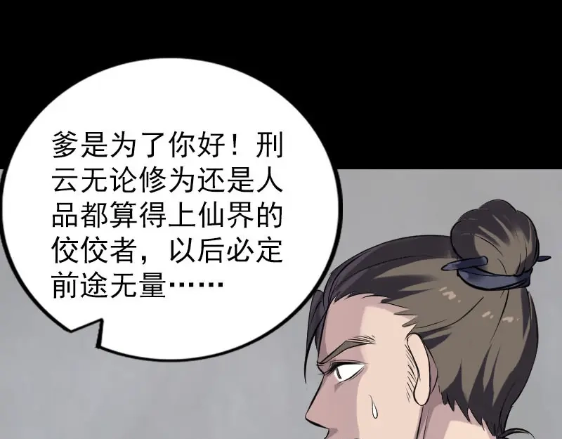 《易人奇录》第266话 突如其来 第32页