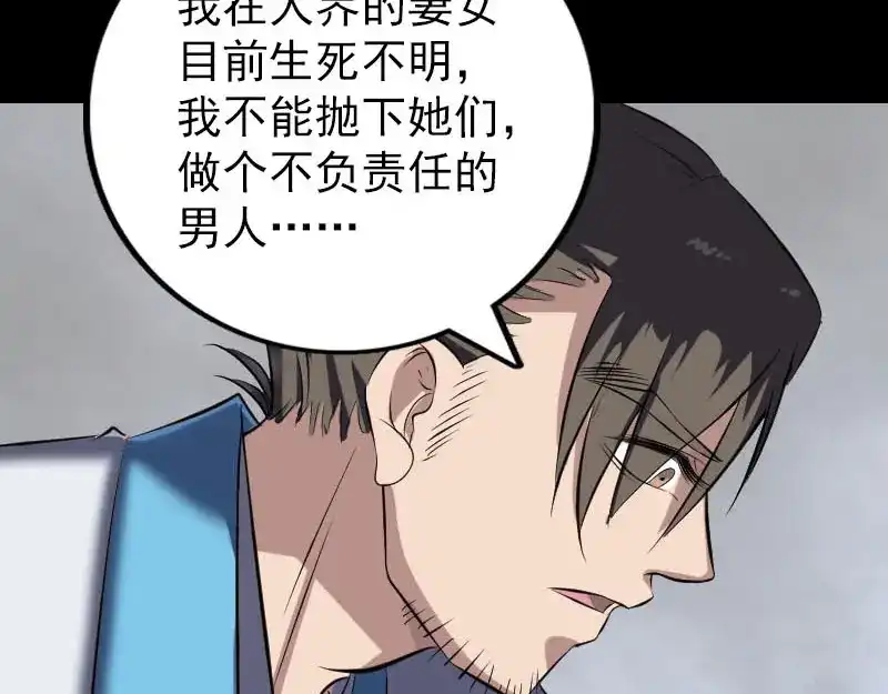 《易人奇录》第266话 突如其来 第46页