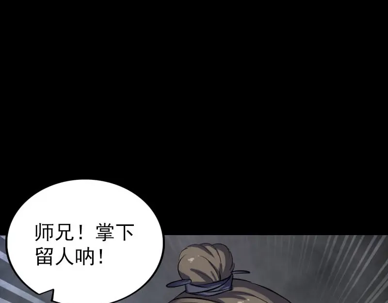 《易人奇录》第266话 突如其来 第68页