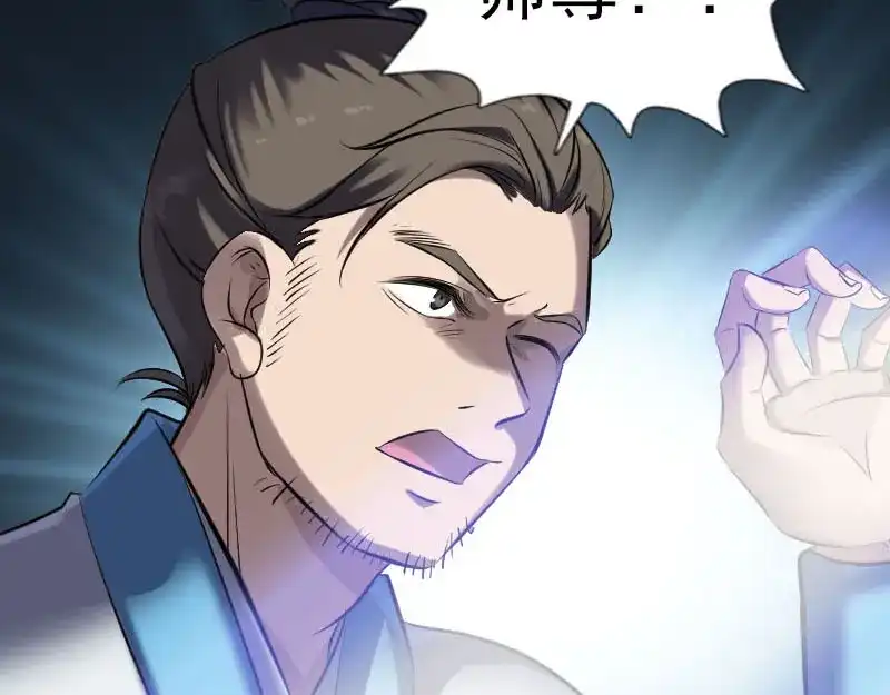 《易人奇录》第266话 突如其来 第73页