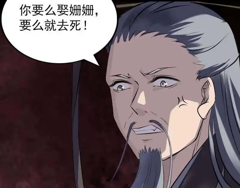 《易人奇录》第266话 突如其来 第53页