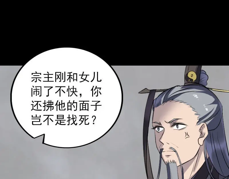 《易人奇录》第266话 突如其来 第87页