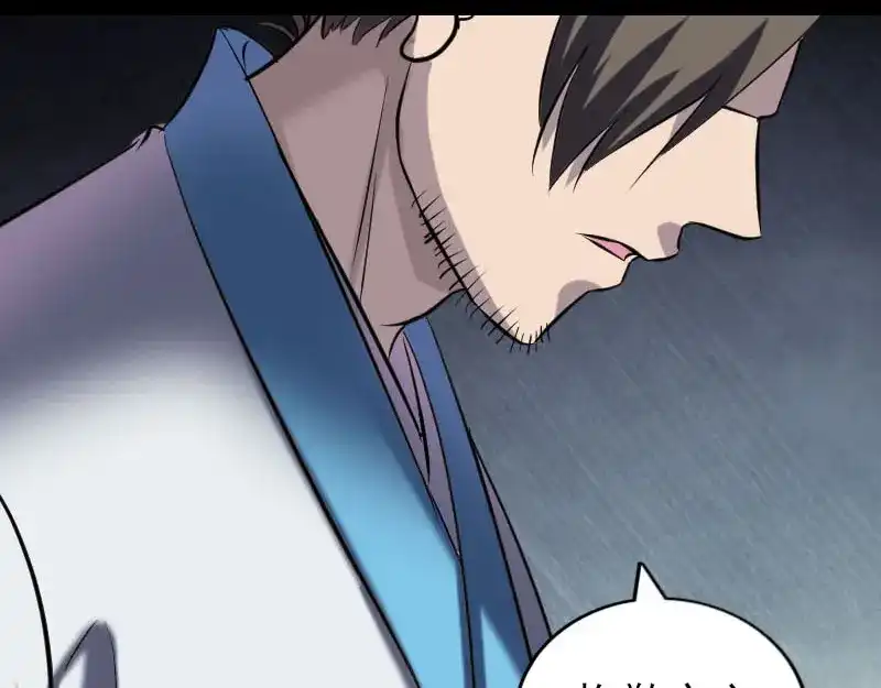 《易人奇录》第266话 突如其来 第57页