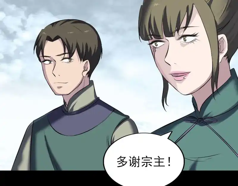 《易人奇录》第266话 突如其来 第10页