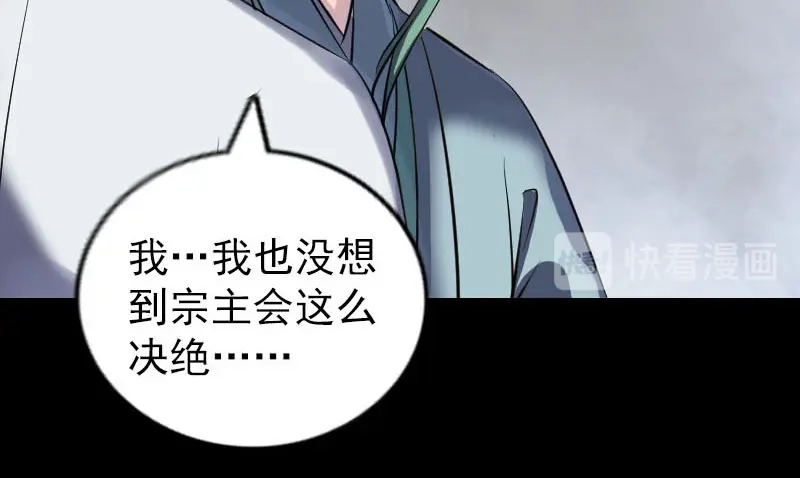 《易人奇录》第266话 突如其来 第86页
