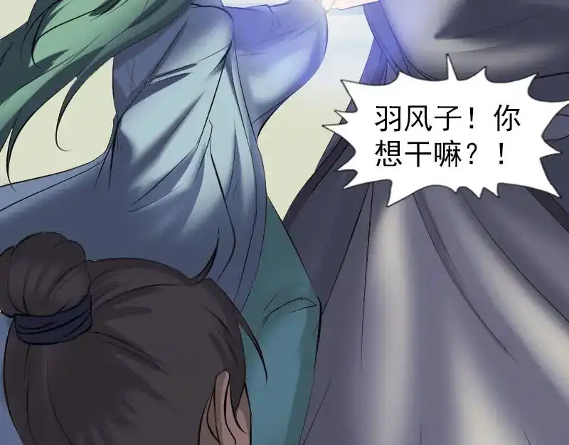 《易人奇录》第266话 突如其来 第71页