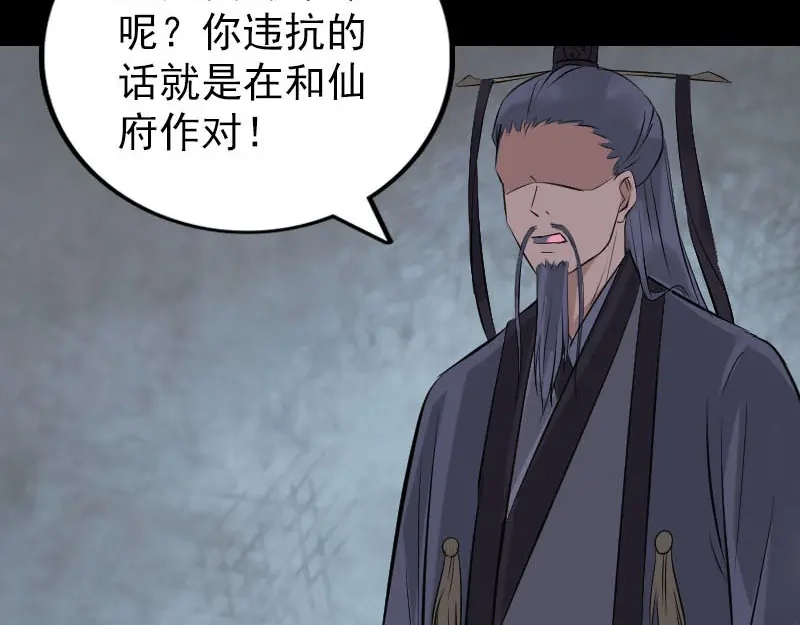 《易人奇录》第266话 突如其来 第50页