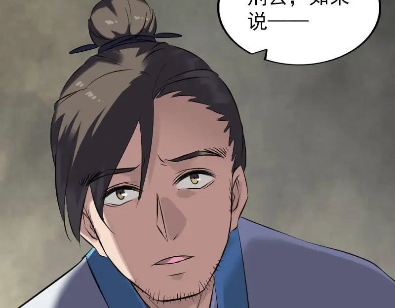《易人奇录》第266话 突如其来 第48页