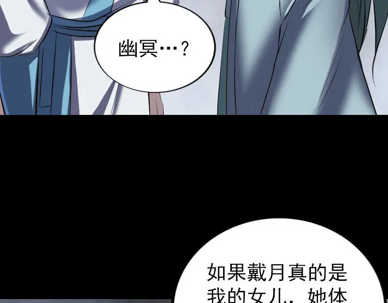 《易人奇录》第266话 突如其来 第95页