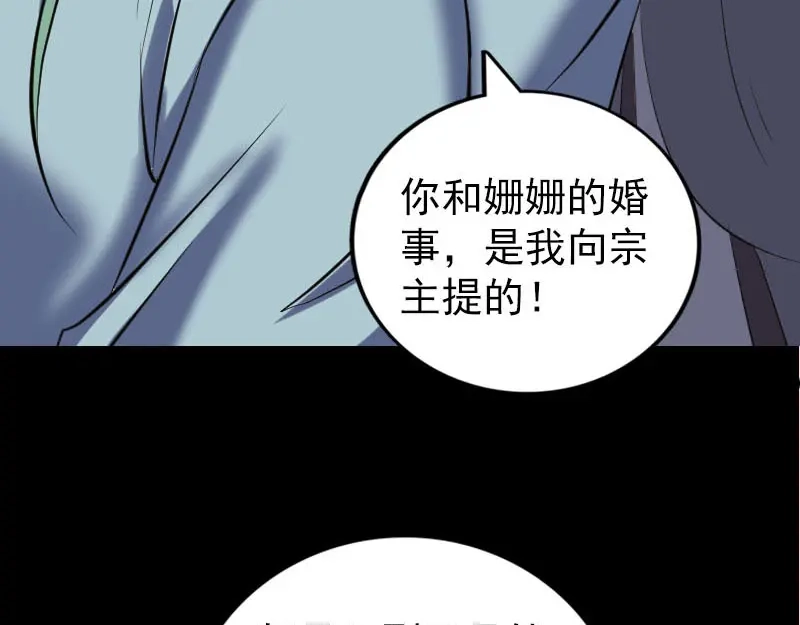 《易人奇录》第266话 突如其来 第77页