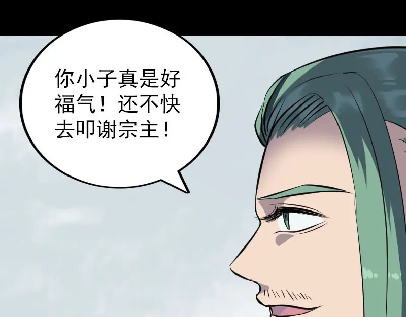 《易人奇录》第266话 突如其来 第26页
