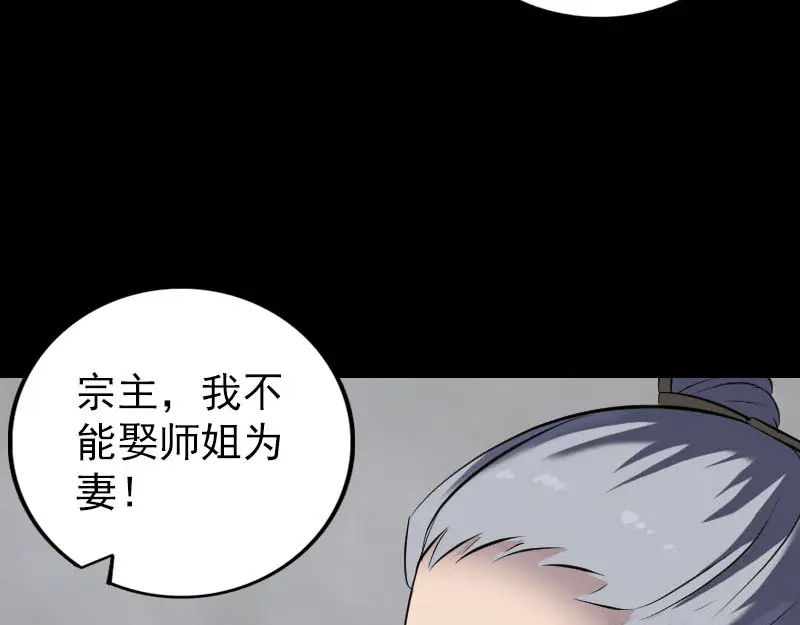 《易人奇录》第266话 突如其来 第40页