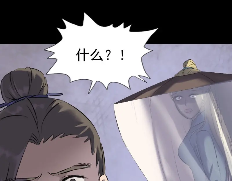 《易人奇录》第266话 突如其来 第28页