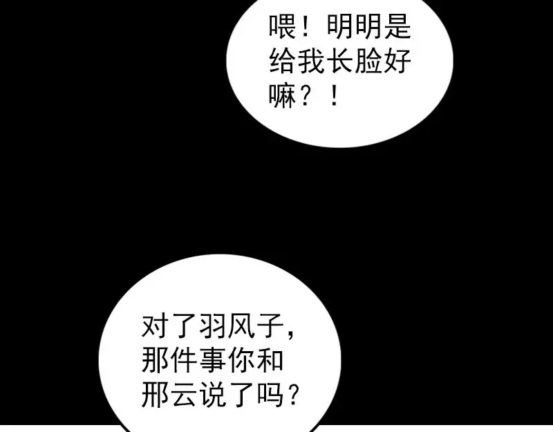 《易人奇录》第266话 突如其来 第19页