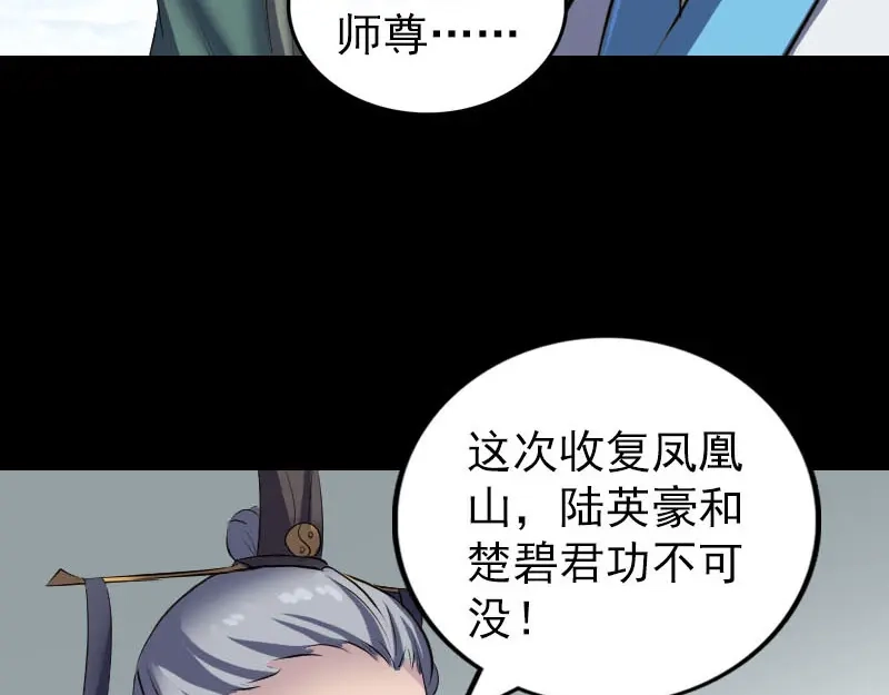 《易人奇录》第266话 突如其来 第7页